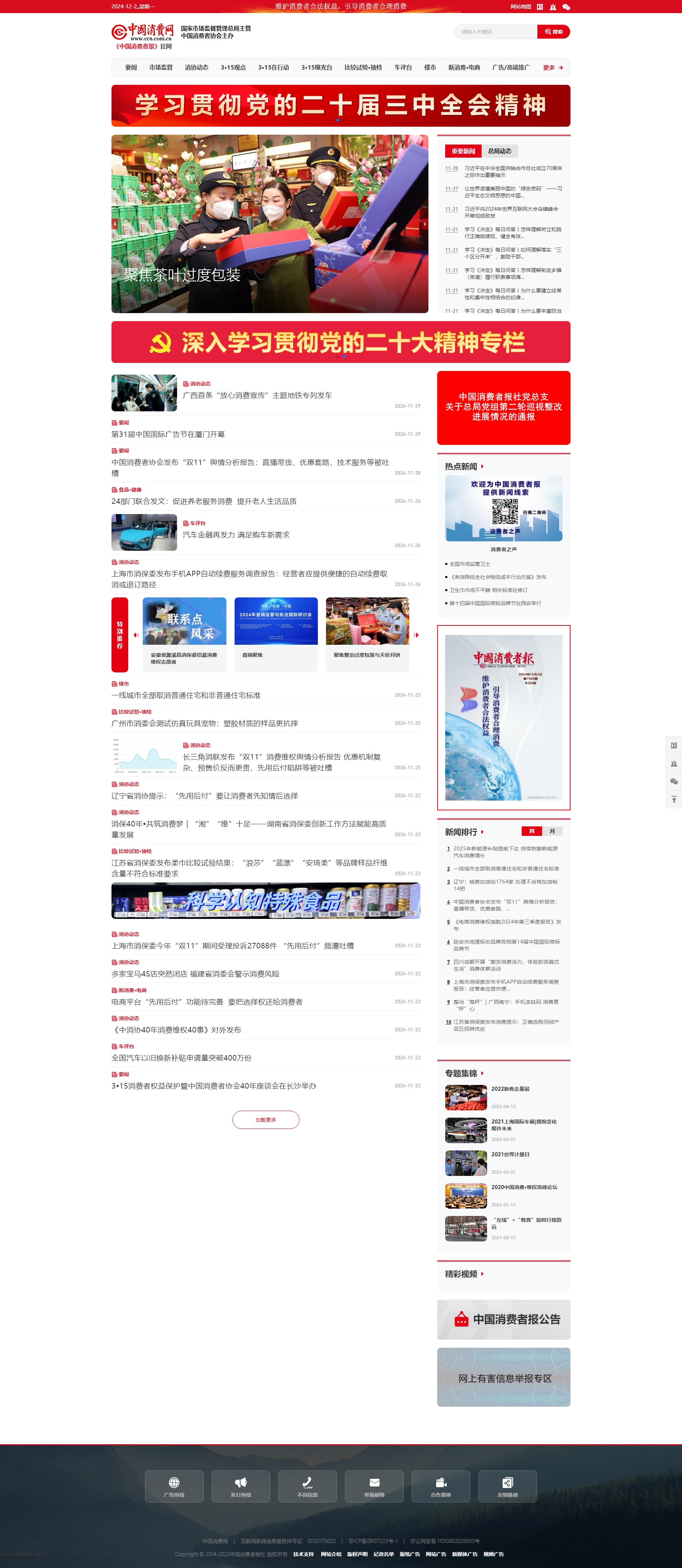 中国消费网